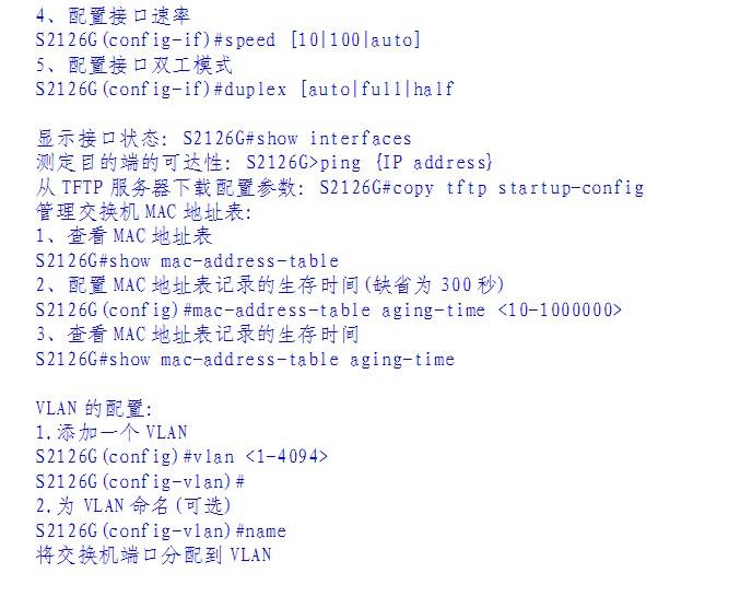 锐捷交换机重置命令