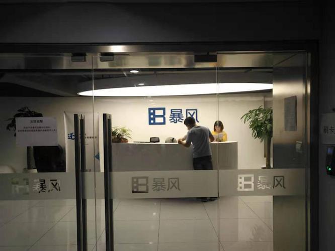 暴风金融截图
