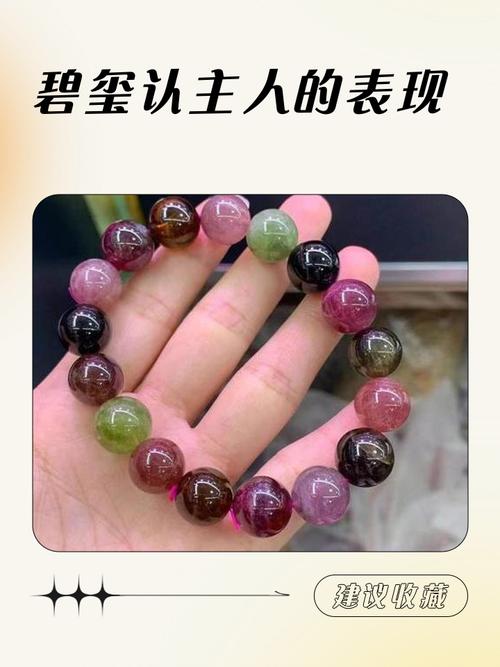 碧玺认主人的5大征兆