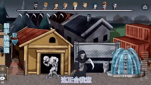 下载躺平躲猫猫