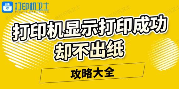 打印机打印完成后纸送不出来