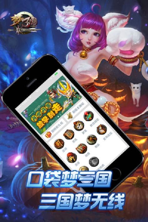 口袋梦三国app下载截图