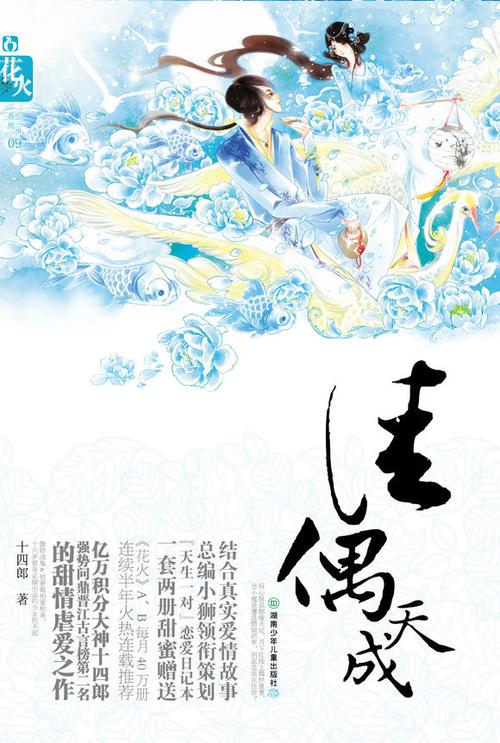 佳偶天成十四郎百度云图标