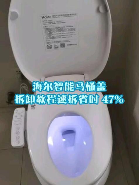 海尔智能马桶盖安装拆卸方法截图