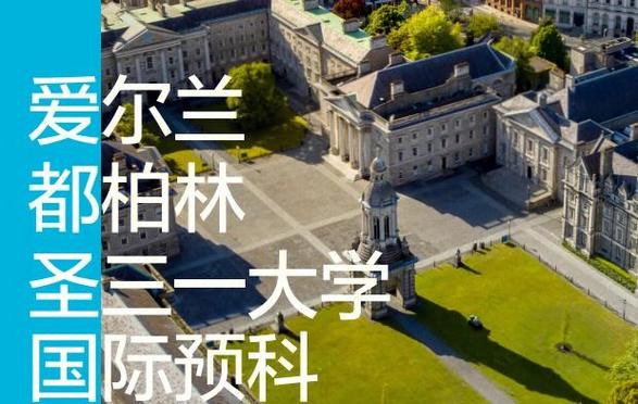 伦敦圣三一学院什么档次