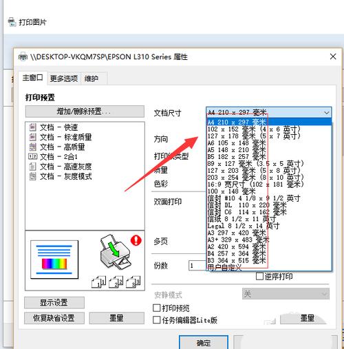 爱普生相片纸打印设置