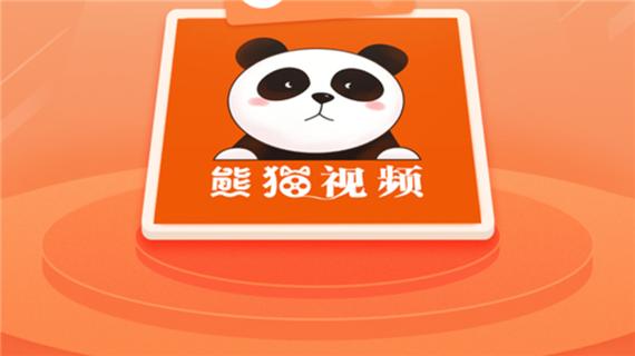 熊猫视频app破解版