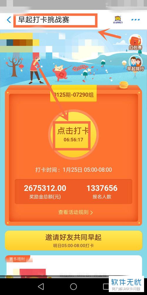 支付宝早起打卡提现