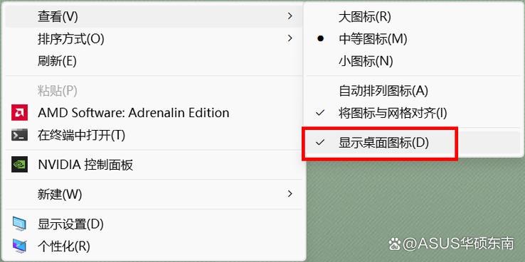 让电脑桌面软件消失截图