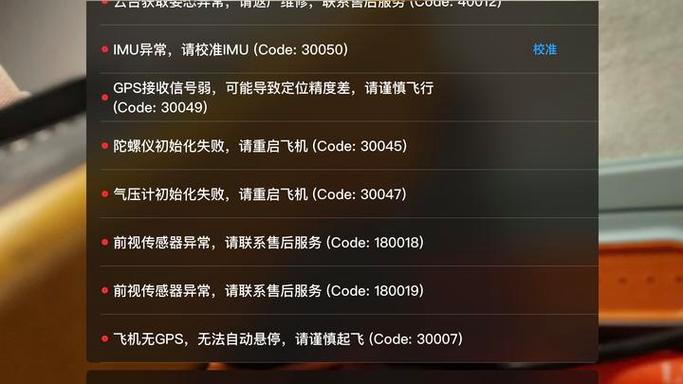 大疆无人机动力系统异常