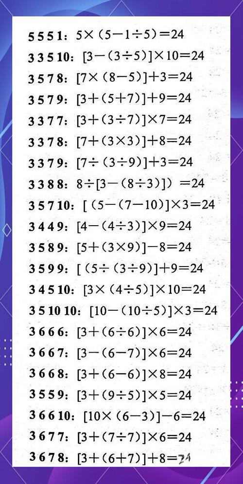 算24点在线玩截图