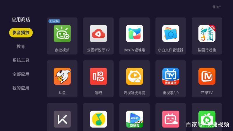泰捷视频app官方下载