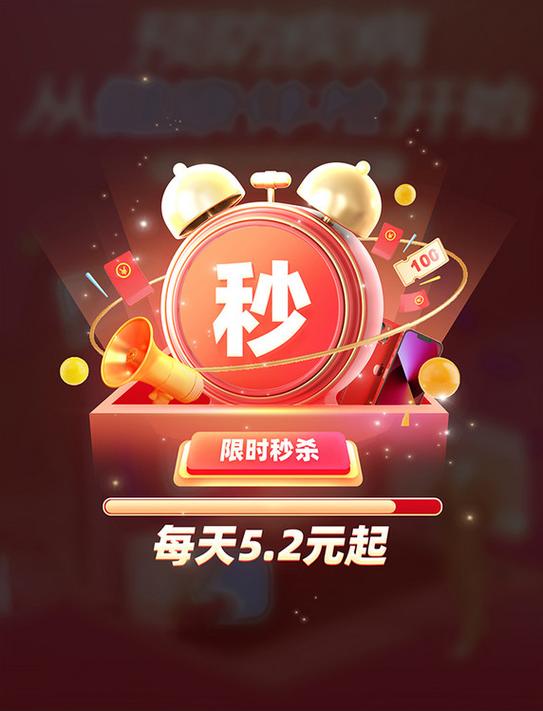京东商城秒杀