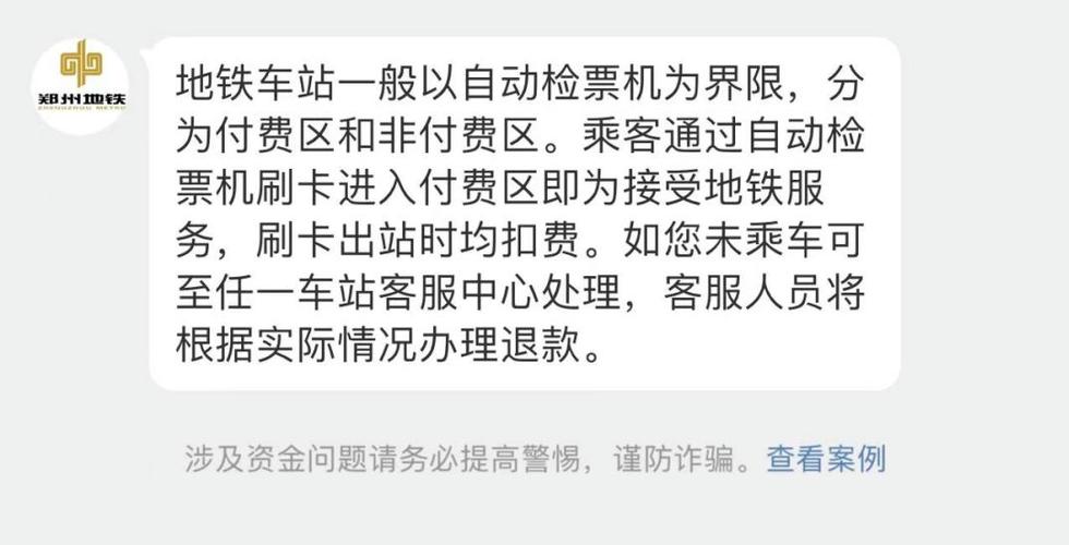 郑州地铁刷卡出站钱不够了