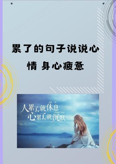 身心俱疲的后一句截图