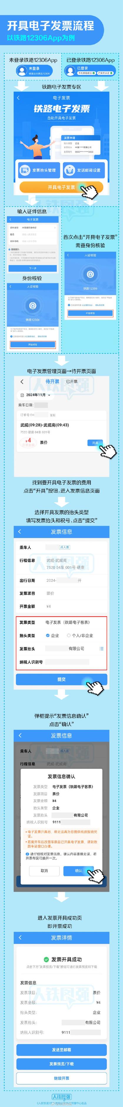 怎么把火车票添加到日程