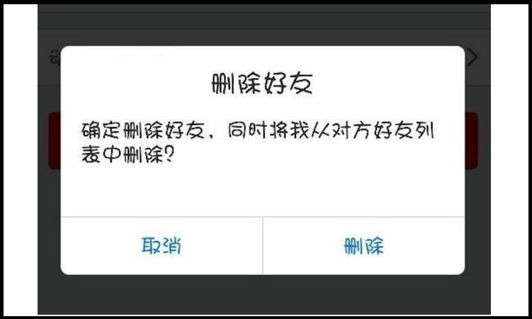 QQ被拉黑消息什么状态图标