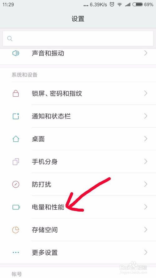 小米6自动开关机设置图标