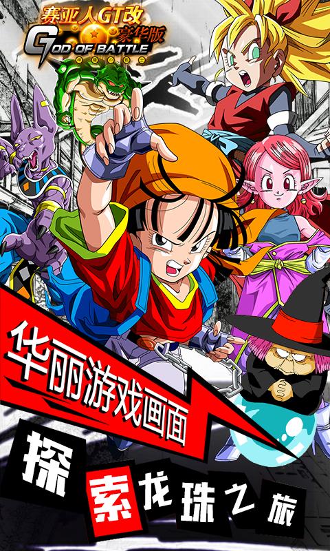 赛亚人下载安装