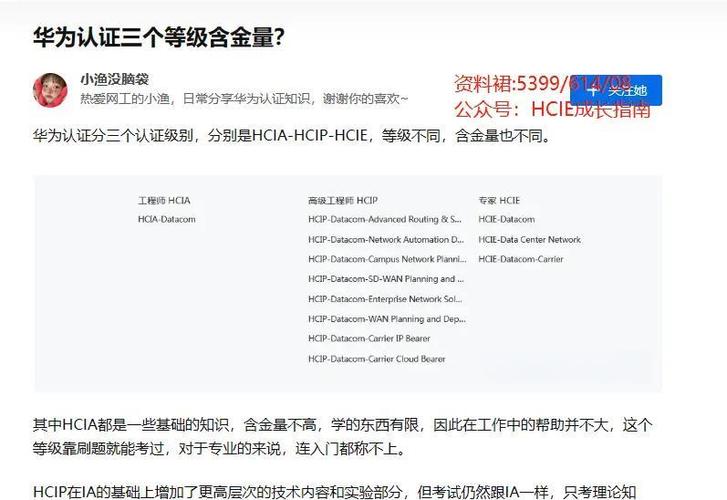 华为hcip认证考试含金量