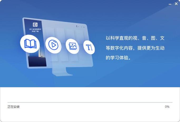 浙江省数字教材服务平台安装步骤