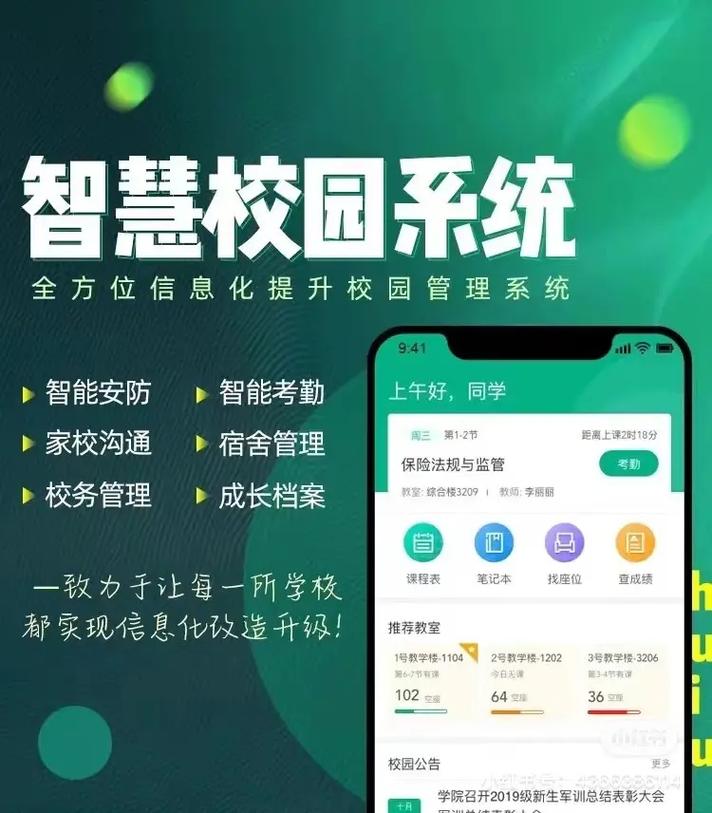 鑫考智慧校园官网入口缩略图