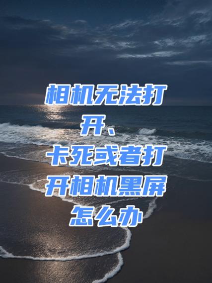 小米平板为什么相机打不开