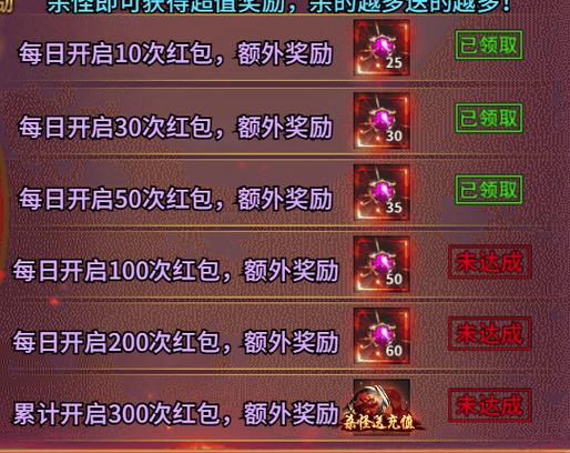 打怪升级领红包