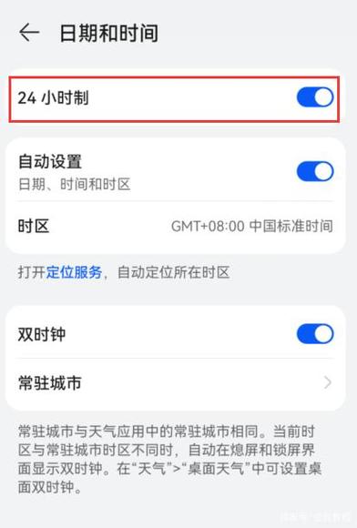 华为手机12小时制怎样调