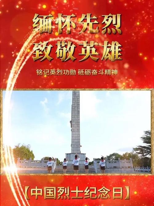 致敬先烈注册