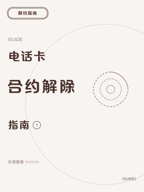 合约卡到期后怎么解约缩略图