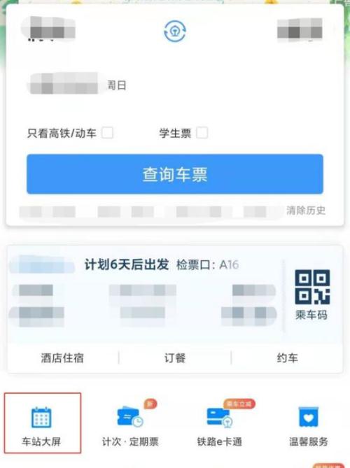 12306查飞机票怎么查截图
