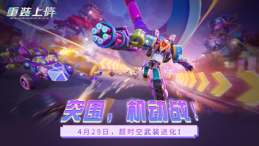重装上阵渠道服转官服游戏截图