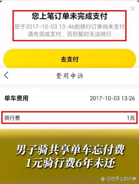 哈啰单车忘记支付逾期了怎么办图标