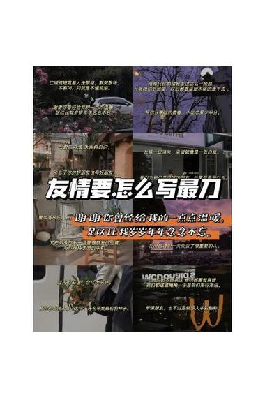 友情中如何保持默契