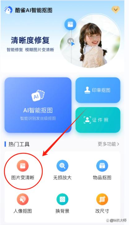 怎样将照片变清晰缩略图