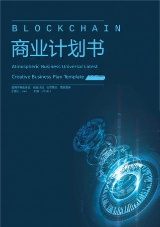 商业计划书 下载