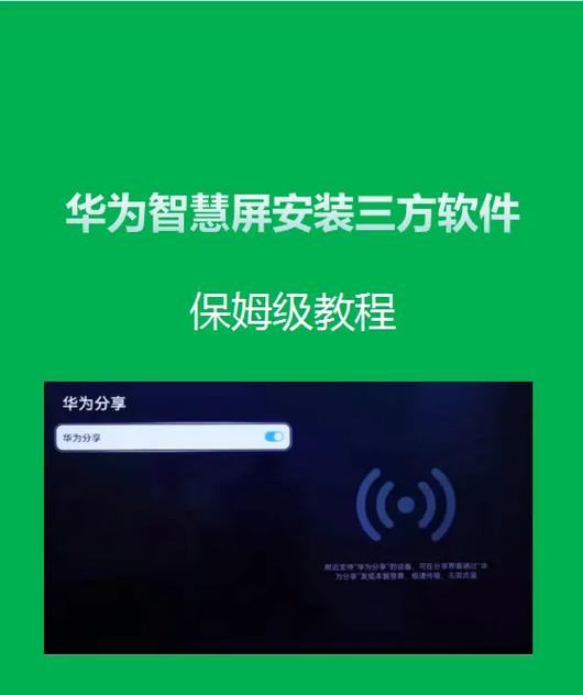 华为智慧屏蓝牙传输文件缩略图