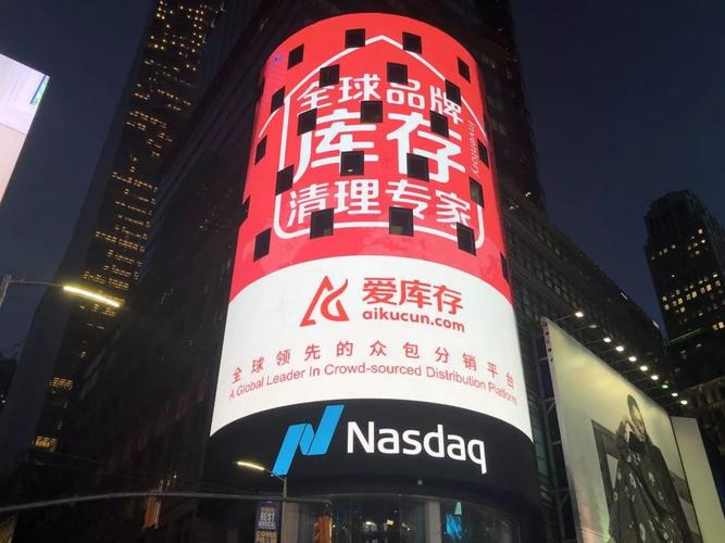 爱库存上海总部