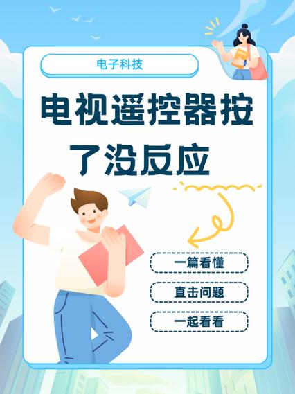 电视遥控无法开机是什么原因