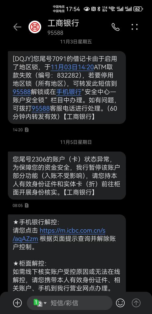 无法收到工行短信验证码