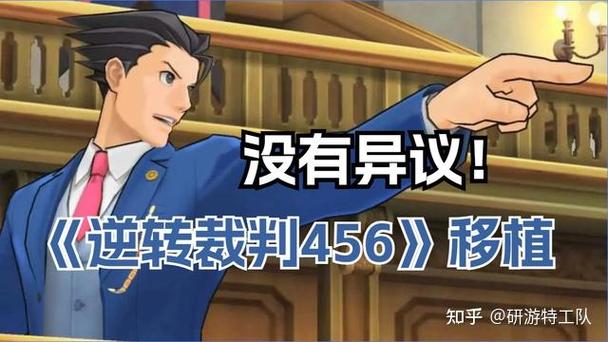 逆转裁判2详细攻略知乎