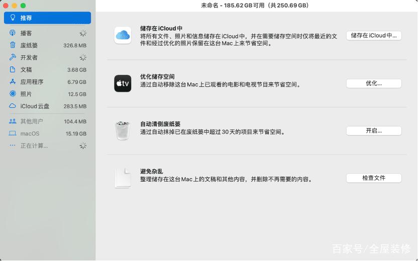 mac清理磁盘空间方法