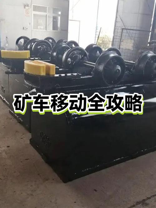 动力矿车的移动方式