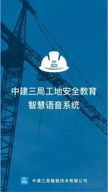 施工现场安全语音下载
