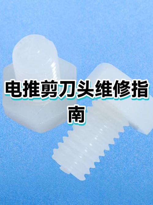 电剃头刀刀头怎么安装
