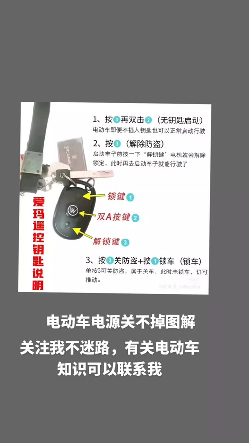 爱玛电动车解除锁步骤图标