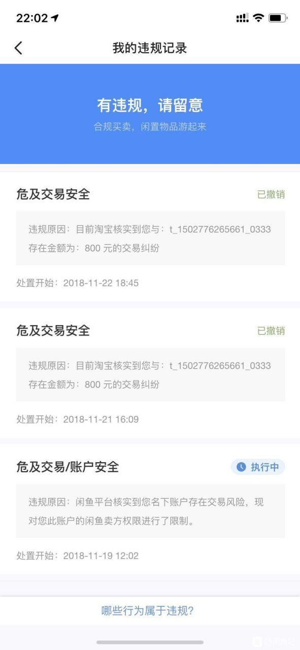 支付宝申诉后状态截图