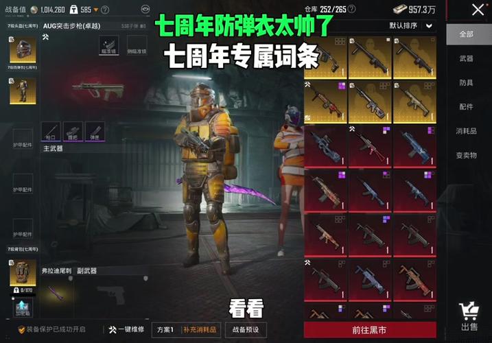 和平精英地铁逃生7周年专属护甲怎么