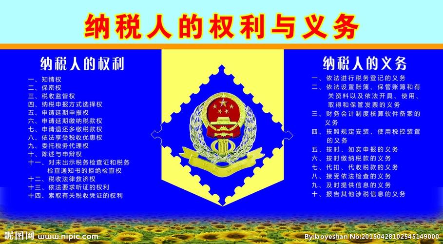 征税主体的权利和义务